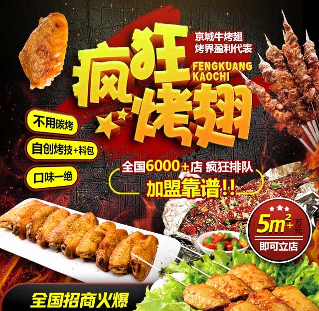 子长奥尔良烤翅